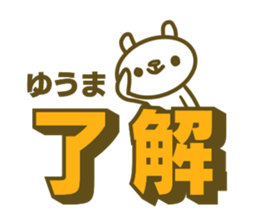 Sticker for Yuuma sticker #14657595