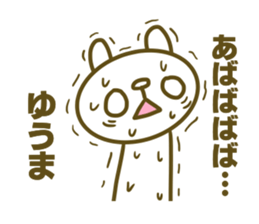 Sticker for Yuuma sticker #14657610