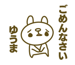 Sticker for Yuuma sticker #14657611