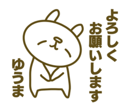 Sticker for Yuuma sticker #14657614