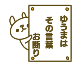 Sticker for Yuuma sticker #14657616