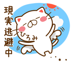 Fun Sticker gift to HIROMI sticker #14658237