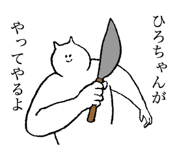 Stamp for Hiro-chan sticker #14658858