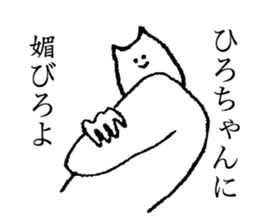 Stamp for Hiro-chan sticker #14658881