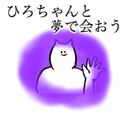 Stamp for Hiro-chan sticker #14658884