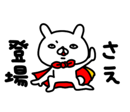 Saechan sticker #14658890