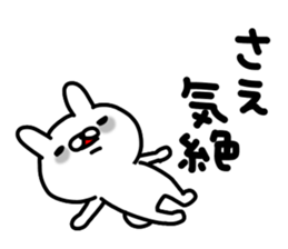 Saechan sticker #14658909