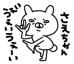 Saechan sticker #14658924