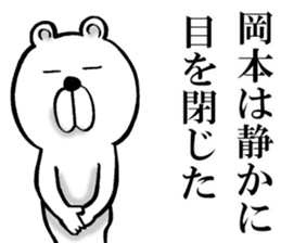 The sticker which Okamoto use 2 sticker #14660079