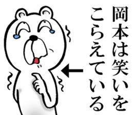 The sticker which Okamoto use 2 sticker #14660080