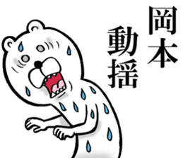 The sticker which Okamoto use 2 sticker #14660088