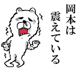 The sticker which Okamoto use 2 sticker #14660090