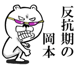 The sticker which Okamoto use 2 sticker #14660091