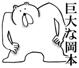 The sticker which Okamoto use 2 sticker #14660094