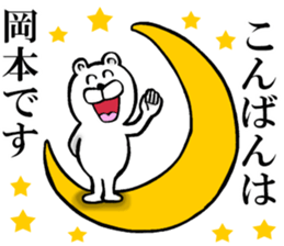 The sticker which Okamoto use 2 sticker #14660101