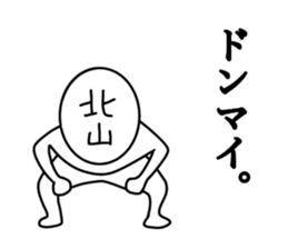 My name is Kitayama. sticker #14661549