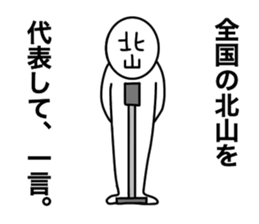 My name is Kitayama. sticker #14661550