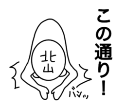 My name is Kitayama. sticker #14661553