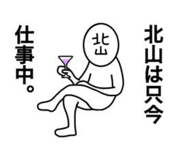 My name is Kitayama. sticker #14661554