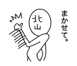 My name is Kitayama. sticker #14661556