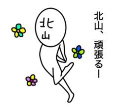 My name is Kitayama. sticker #14661557