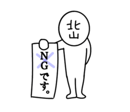 My name is Kitayama. sticker #14661563