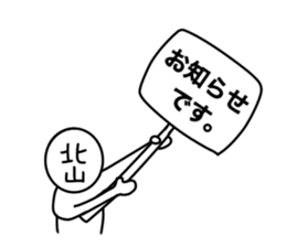 My name is Kitayama. sticker #14661564