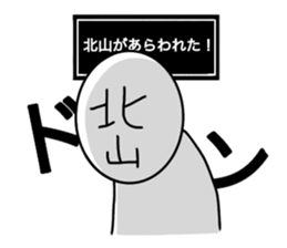 My name is Kitayama. sticker #14661570