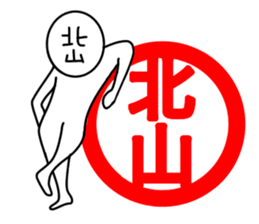 My name is Kitayama. sticker #14661580