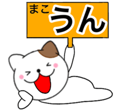 Names cat mako sticker #14661883