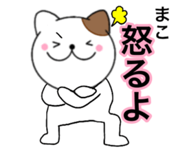 Names cat mako sticker #14661900