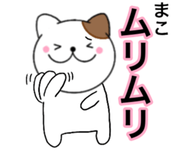Names cat mako sticker #14661901