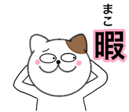 Names cat mako sticker #14661910