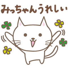 Cute cat sticker for Micchan/Michi