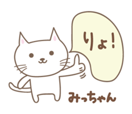 Cute cat sticker for Micchan/Michi sticker #14662557