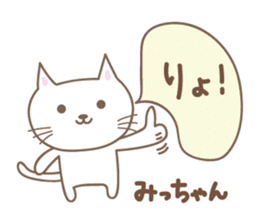 Cute cat sticker for Micchan/Michi sticker #14662557
