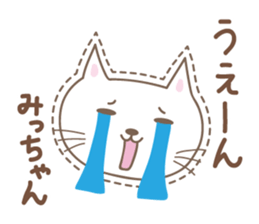 Cute cat sticker for Micchan/Michi sticker #14662558