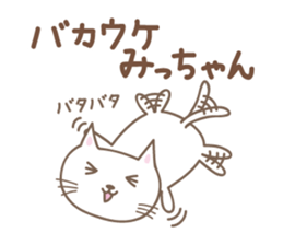 Cute cat sticker for Micchan/Michi sticker #14662563
