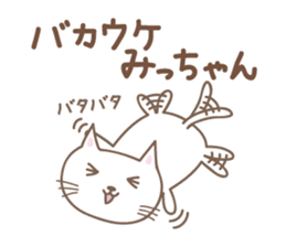 Cute cat sticker for Micchan/Michi sticker #14662563