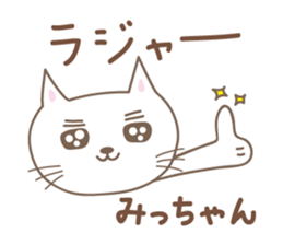 Cute cat sticker for Micchan/Michi sticker #14662571
