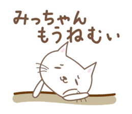 Cute cat sticker for Micchan/Michi sticker #14662572