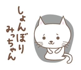 Cute cat sticker for Micchan/Michi sticker #14662576