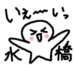 Name sticker used by Mizuhashi sticker #14664604