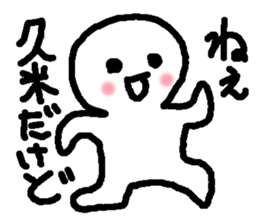 Name sticker used by Kume sticker #14665050