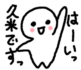 Name sticker used by Kume sticker #14665051