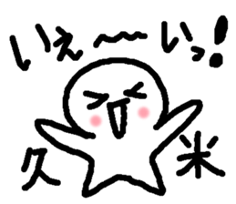 Name sticker used by Kume sticker #14665052