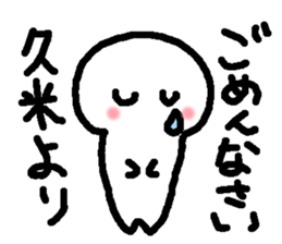 Name sticker used by Kume sticker #14665056