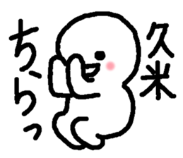 Name sticker used by Kume sticker #14665057