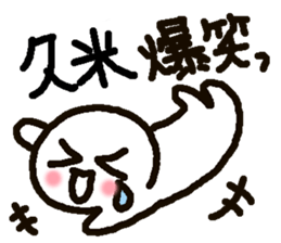 Name sticker used by Kume sticker #14665058