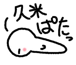 Name sticker used by Kume sticker #14665059